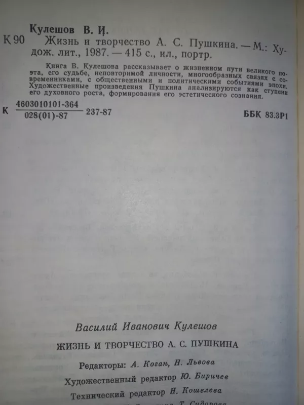 Žizn i tvorčestvo Puškina - Kulešov, knyga 5