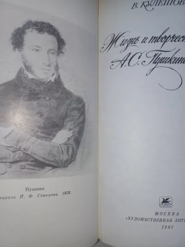 Žizn i tvorčestvo Puškina - Kulešov, knyga 3