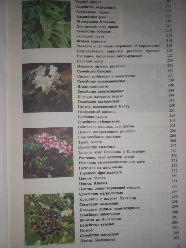 Redkije i isčezajušije rastenija - Artamonov, knyga 6