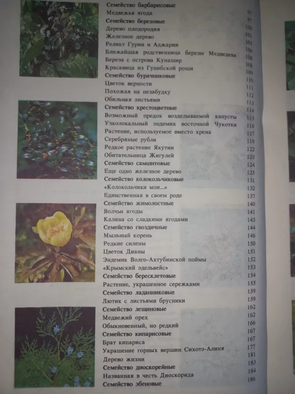 Redkije i isčezajušije rastenija - Artamonov, knyga 5