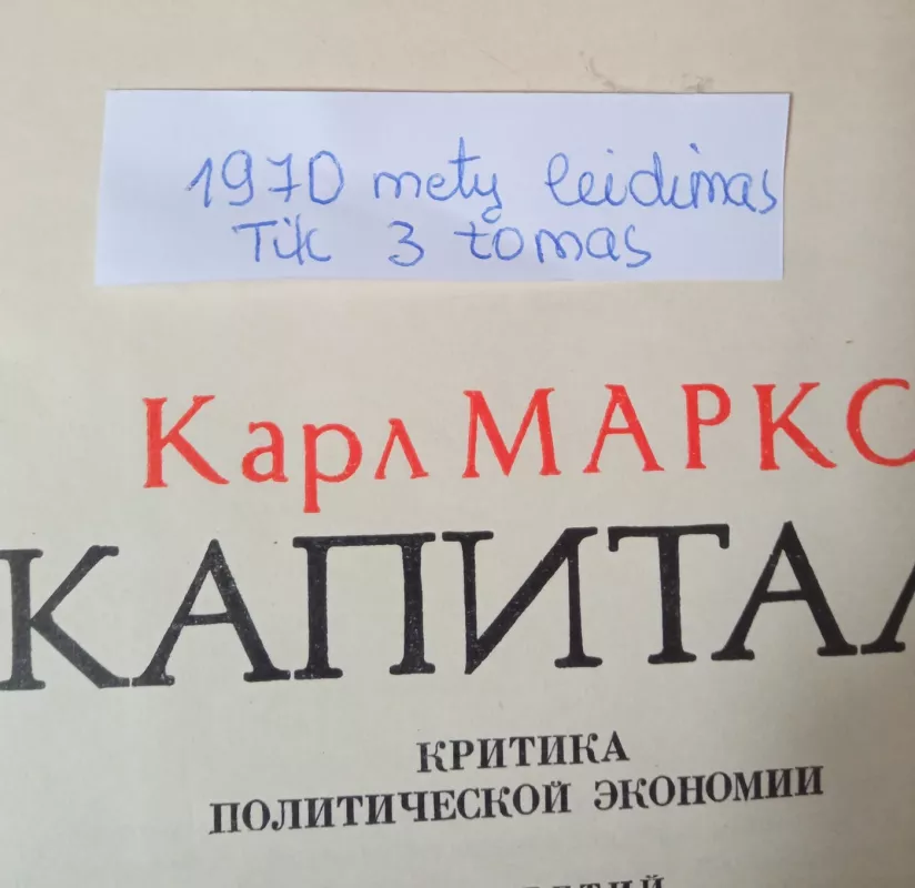 Капитал (3 часть) - Карл Маркс, knyga 3