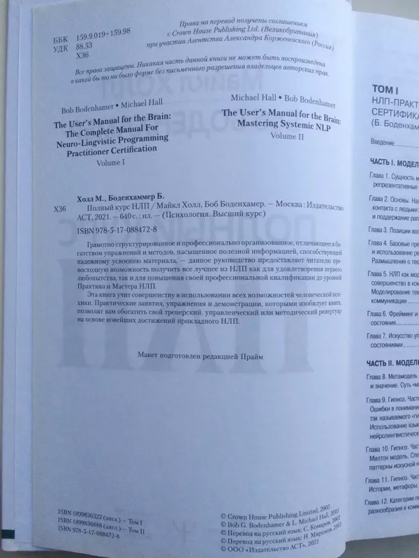 Полный курс НЛП - Майкл, Боб Холл, Боденхаммер, knyga 3
