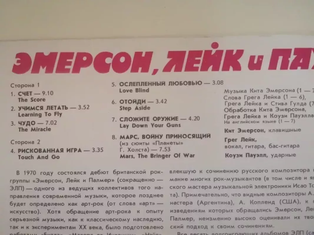 ELP - Emerson,Lake and Powell, plokštelė 3