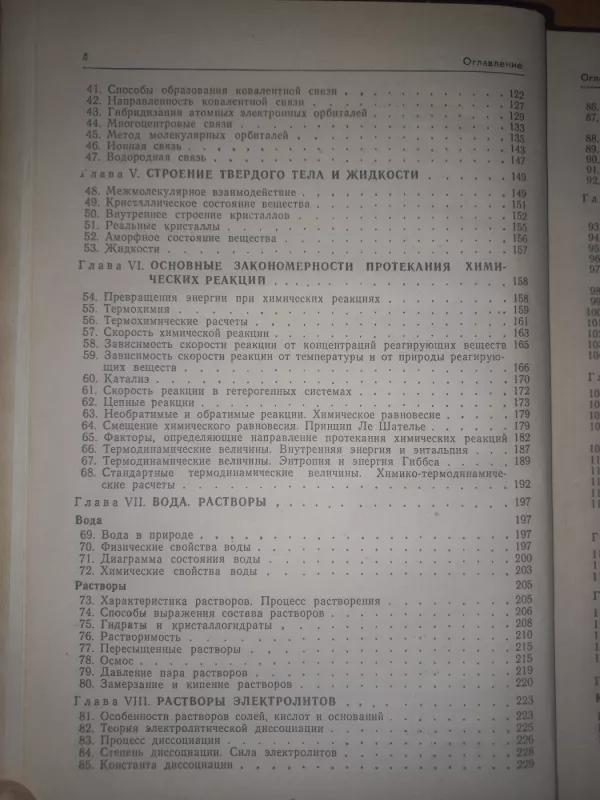 Bendroji chemija - Nikolaj Glinka, knyga 6