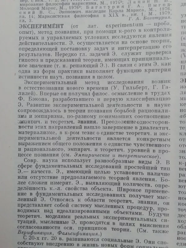 Филосовский энциклопедический словарь - Autorių Kolektyvas, knyga 3