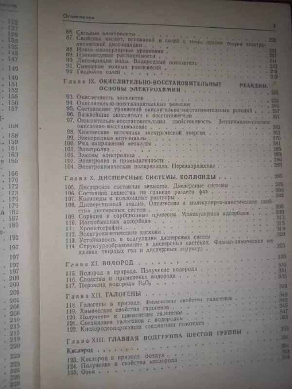 Bendroji chemija - Nikolaj Glinka, knyga 5