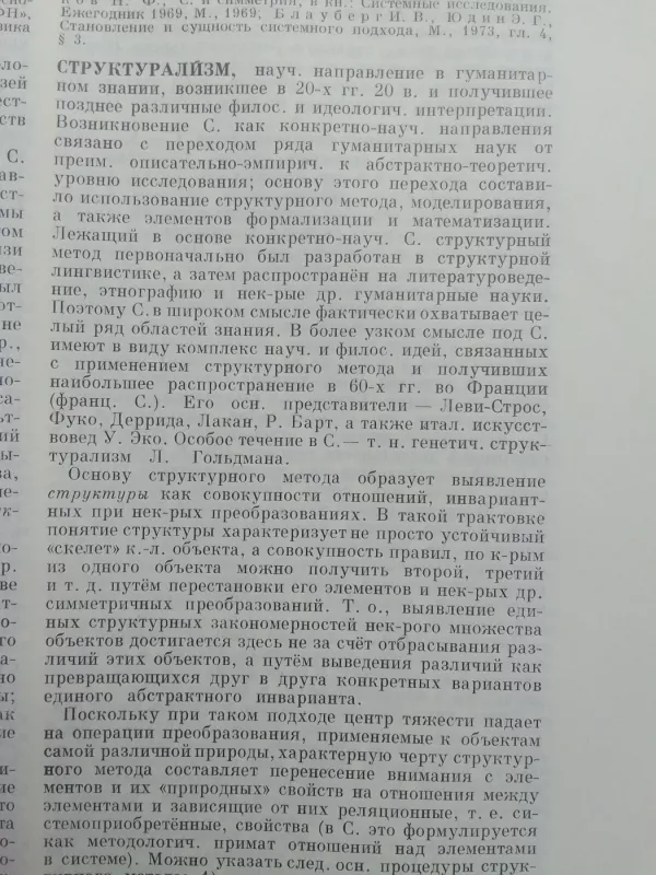 Филосовский энциклопедический словарь - Autorių Kolektyvas, knyga 5