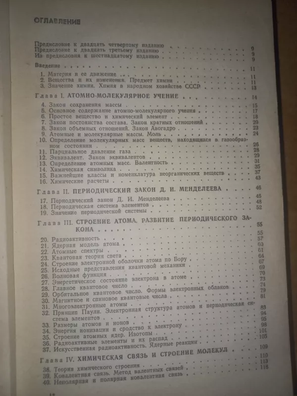 Bendroji chemija - Nikolaj Glinka, knyga 3