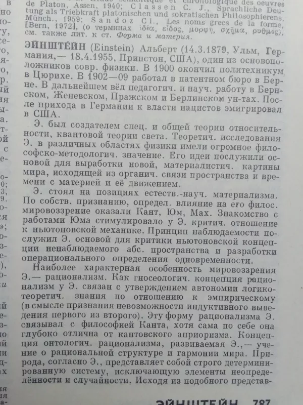 Филосовский энциклопедический словарь - Autorių Kolektyvas, knyga 4