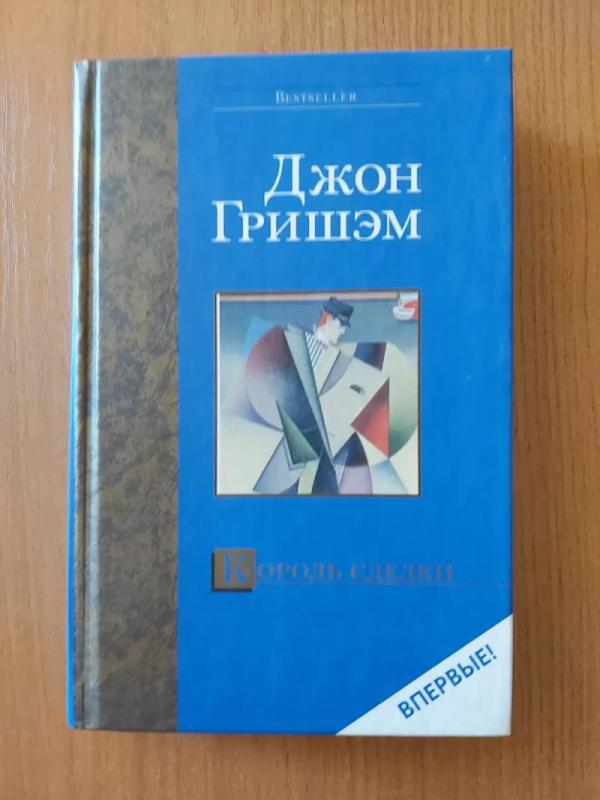 Sandėrio karalius (The King of Torts) - John Grisham, knyga 2