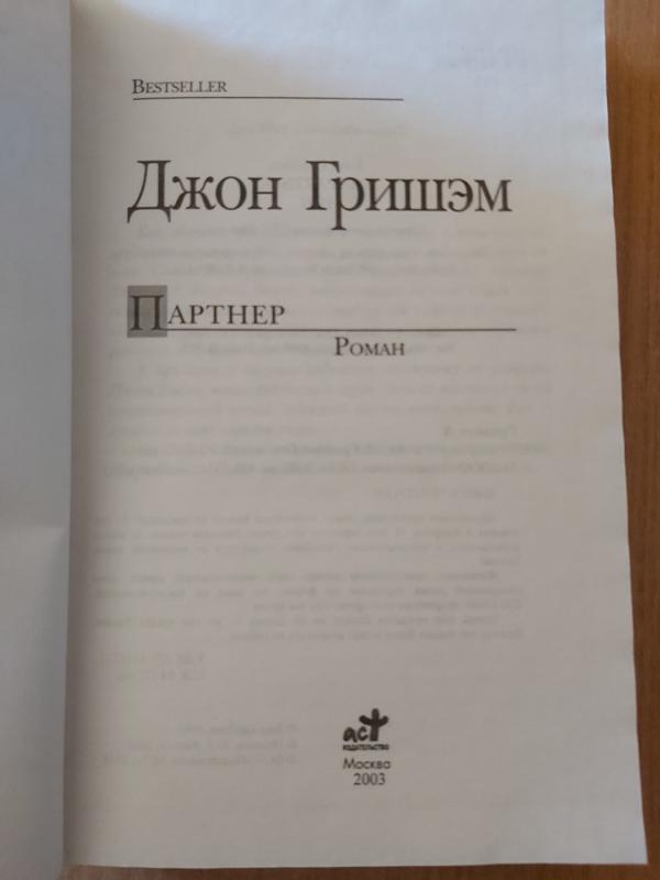 Partneris (The Partner) - John Grisham, knyga 3