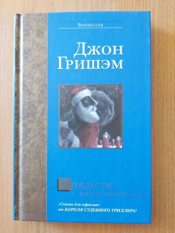 Kalėdos su nevykėliu (Skipping Christmas) - John Grisham, knyga 2
