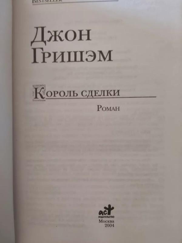 Sandėrio karalius (The King of Torts) - John Grisham, knyga 3