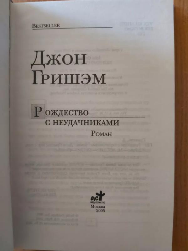 Kalėdos su nevykėliu (Skipping Christmas) - John Grisham, knyga 3