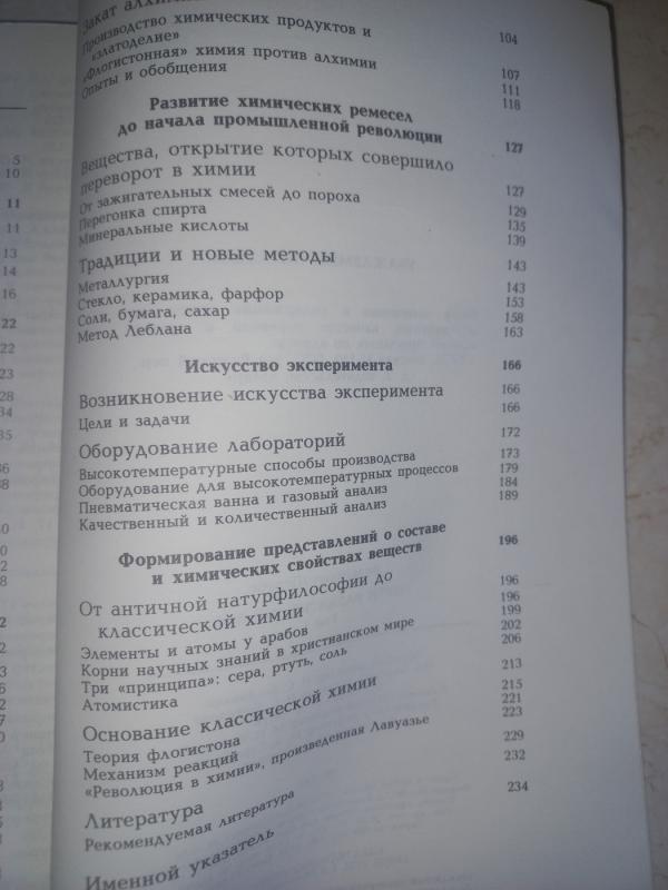 puti razvitija chimii - v.Štrube, knyga 4