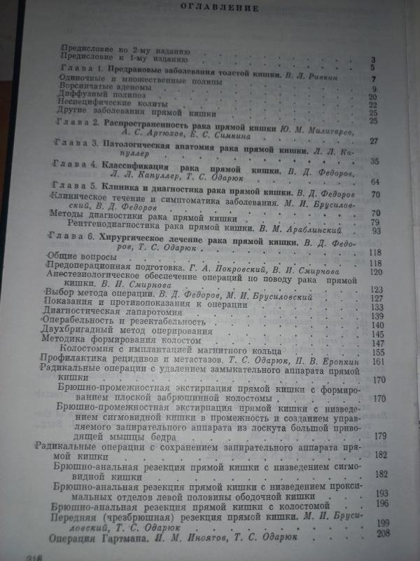 Rak priamoj kiški - Fiodorov i drugije, knyga 4