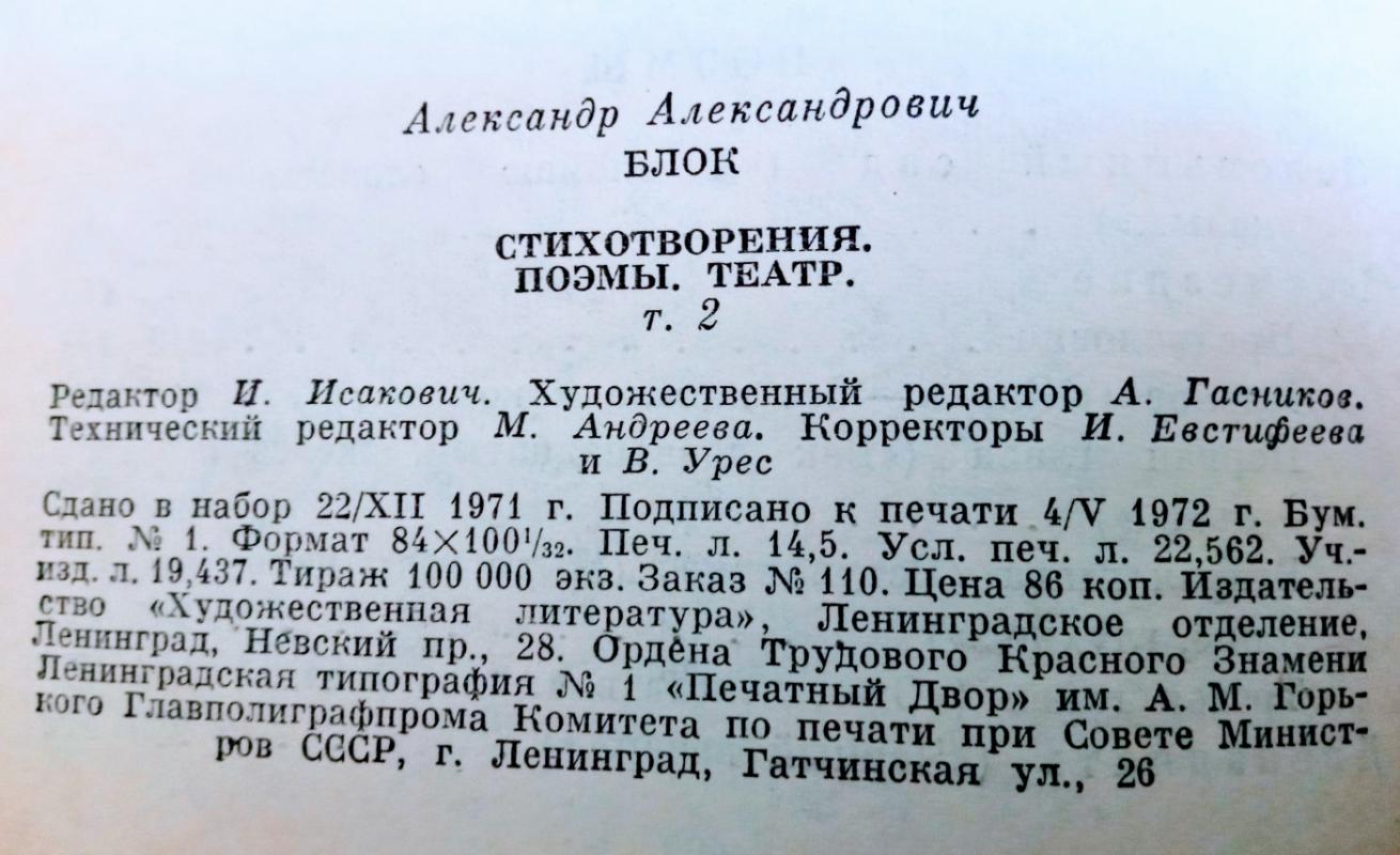 Стихотворения*Поэмы*Театр - Александр Блок, knyga 4