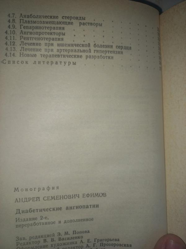 Diabetičeskije angiopatii - A.Jefimov, knyga 5