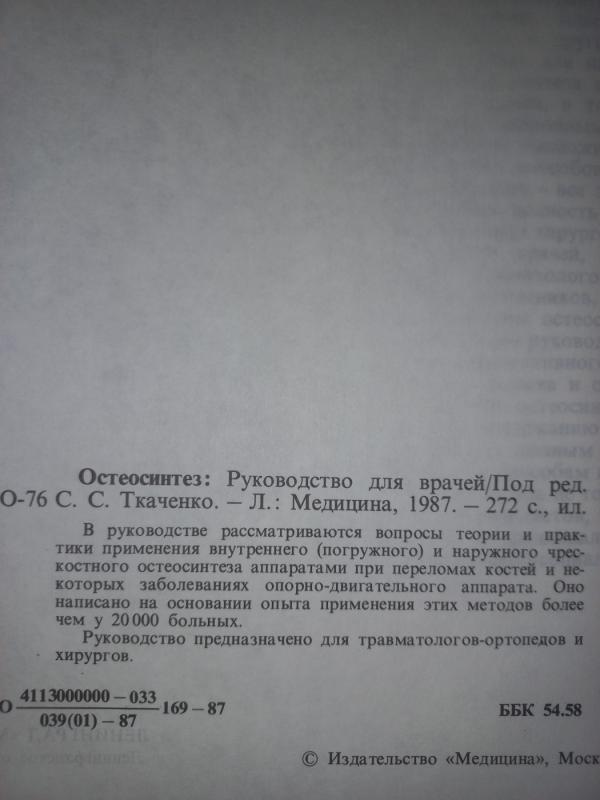 Osteosintez - S.Tkačenko, knyga 5