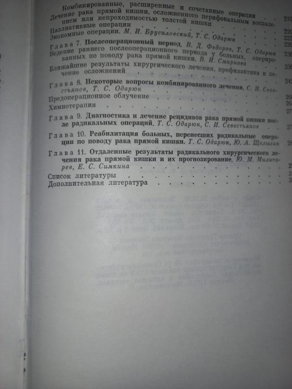 Rak priamoj kiški - Fiodorov i drugije, knyga 5