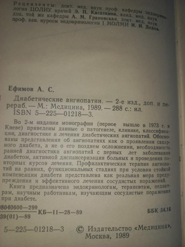 Diabetičeskije angiopatii - A.Jefimov, knyga 4