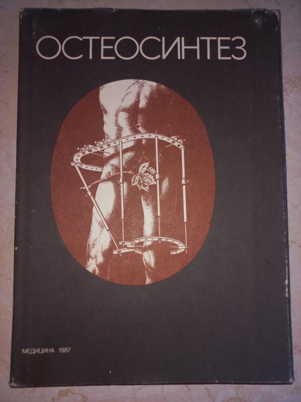 Osteosintez - S.Tkačenko, knyga 2