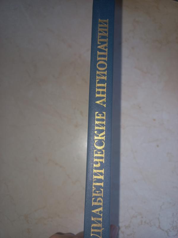 Diabetičeskije angiopatii - A.Jefimov, knyga 6