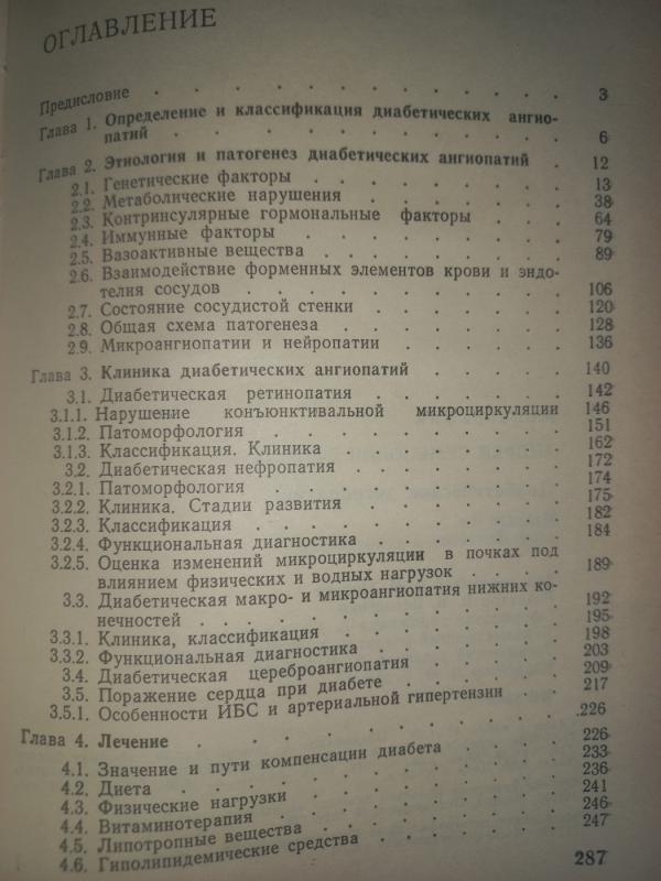 Diabetičeskije angiopatii - A.Jefimov, knyga 3
