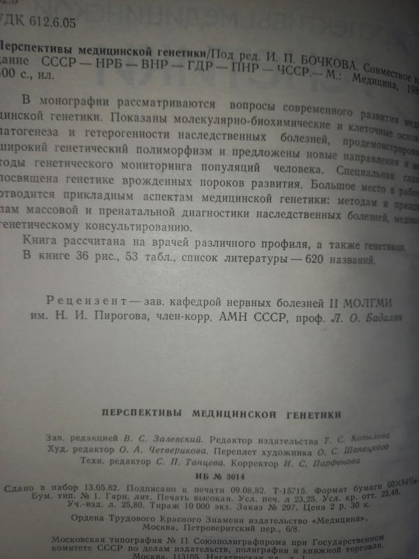 Perspektivi medicinskoj genetiki - Bočkova, knyga 3