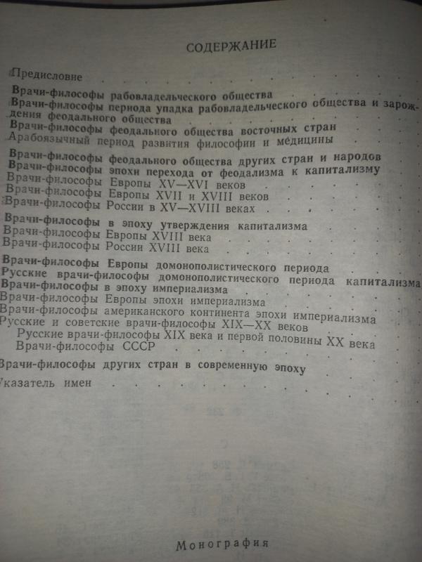 Vrači-filosofi - S.Čikin, knyga 4