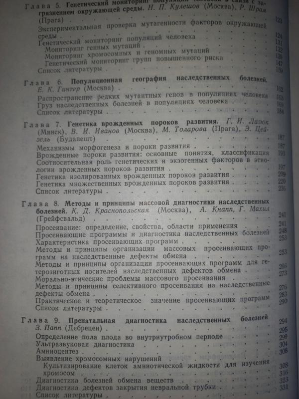 Perspektivi medicinskoj genetiki - Bočkova, knyga 6