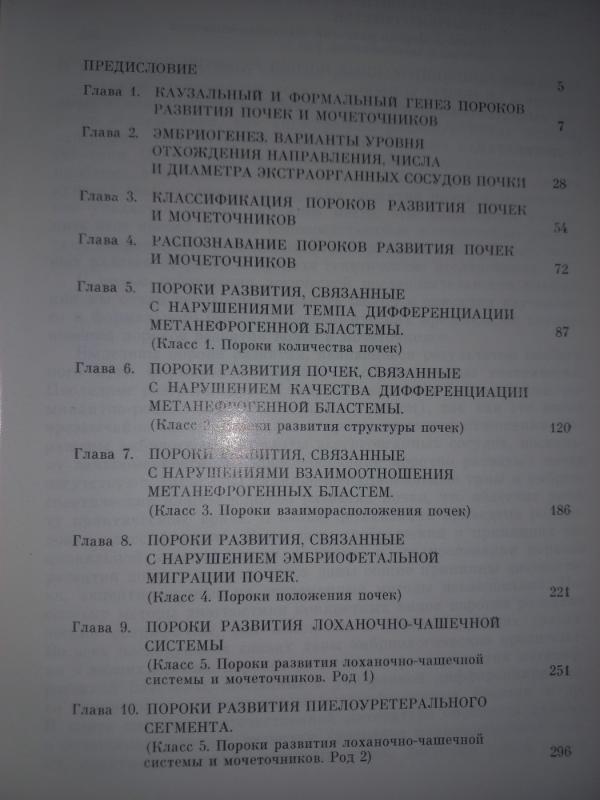 Poroki razvitija poček i močetočnikov - Aivazian, Voino-Jaseneckij, knyga 3