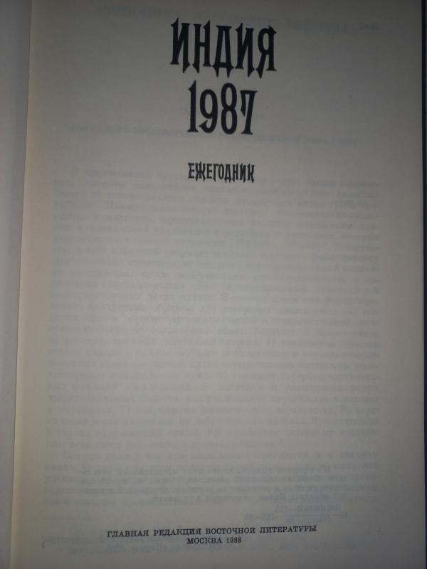 Indija 1987 ežegodnik - Kucobin i drugije, knyga 3