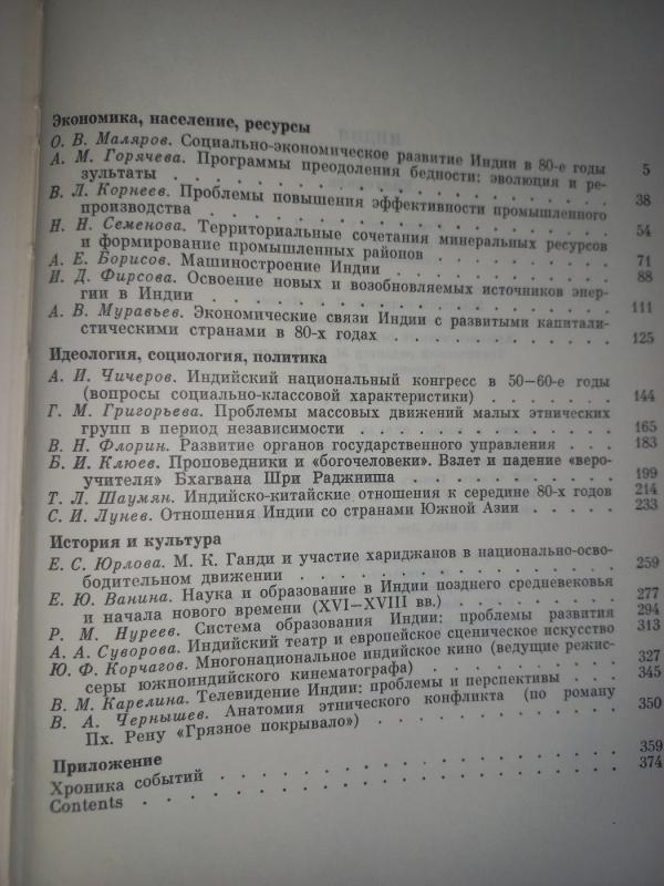 Indija 1987 ežegodnik - Kucobin i drugije, knyga 5