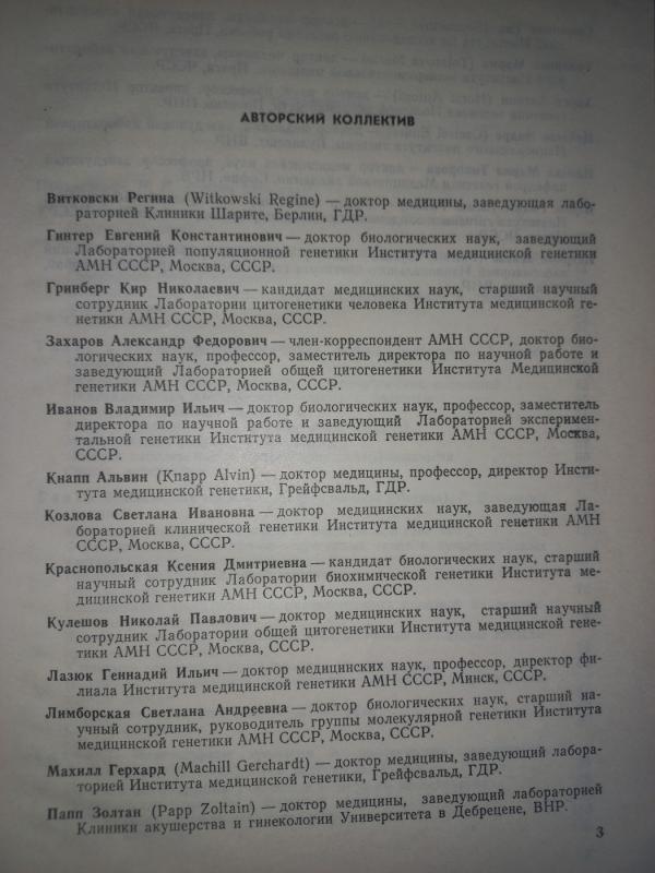 Perspektivi medicinskoj genetiki - Bočkova, knyga 4