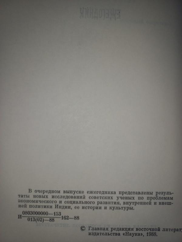 Indija 1987 ežegodnik - Kucobin i drugije, knyga 4