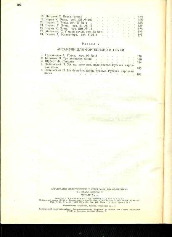 Chrestomatija pedagogicheskogo repertuara dlia fortepiano. - N.Liubomudrova, K.Sorokina, A.Tumanian, knyga 5