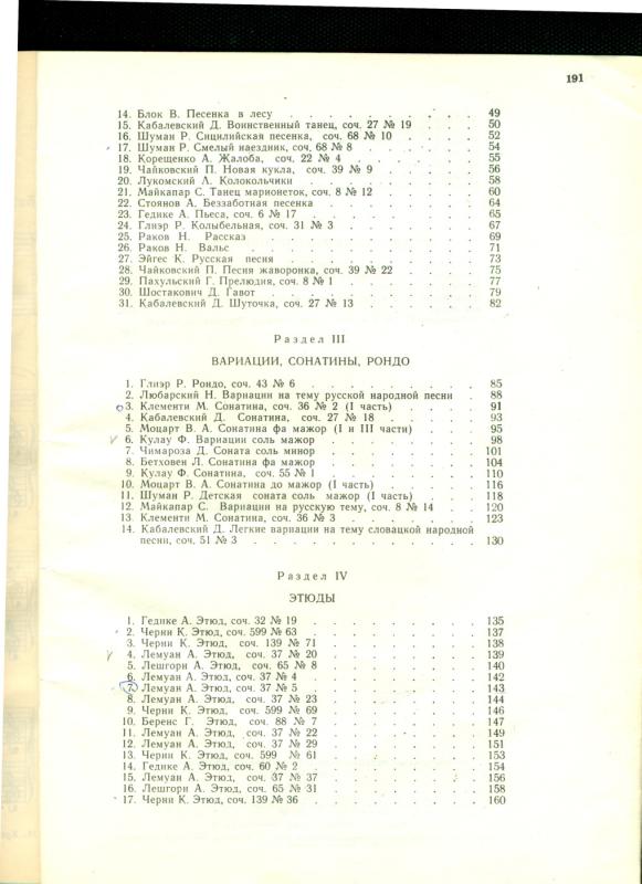 Chrestomatija pedagogicheskogo repertuara dlia fortepiano. - N.Liubomudrova, K.Sorokina, A.Tumanian, knyga 4