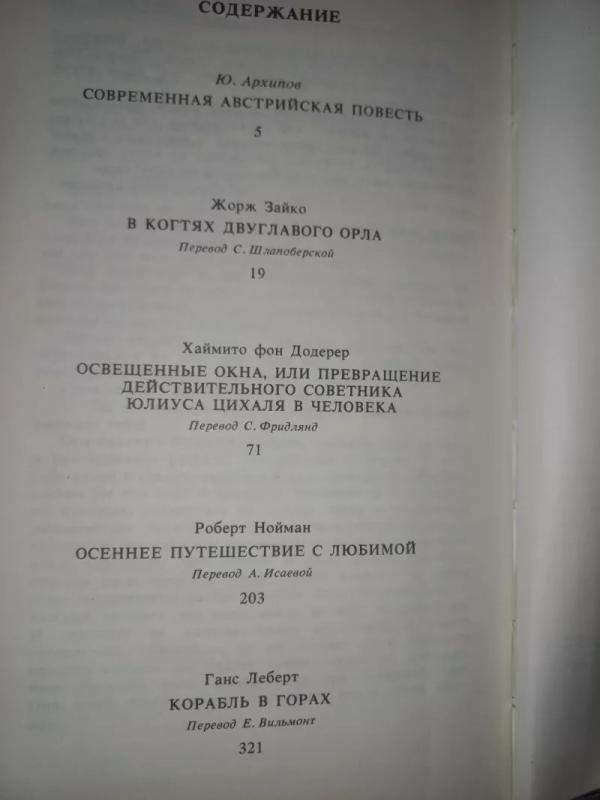 Povesti avstrijskih pisatelej - Sostavitel Arhipov, knyga 3