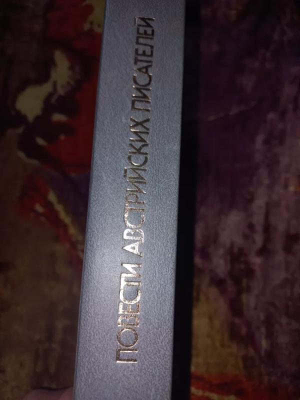 Povesti avstrijskih pisatelej - Sostavitel Arhipov, knyga 5