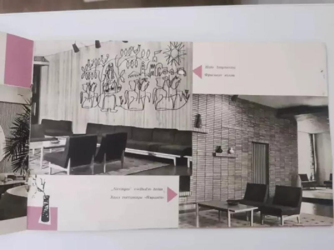 Lietuvos TSR interjerai - Jonas Minkevičius, knyga 6