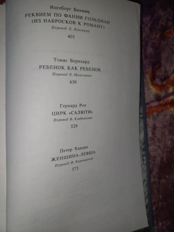 Povesti avstrijskih pisatelej - Sostavitel Arhipov, knyga 6