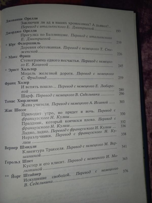 Sovremennaja šveicarskaja novela - Sedelnik, knyga 6