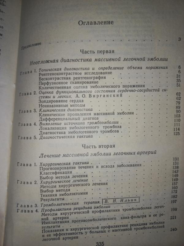 Masivnaja embolija legočnih arterij - Saveljev, Jablokov, Kirijenko, knyga 4