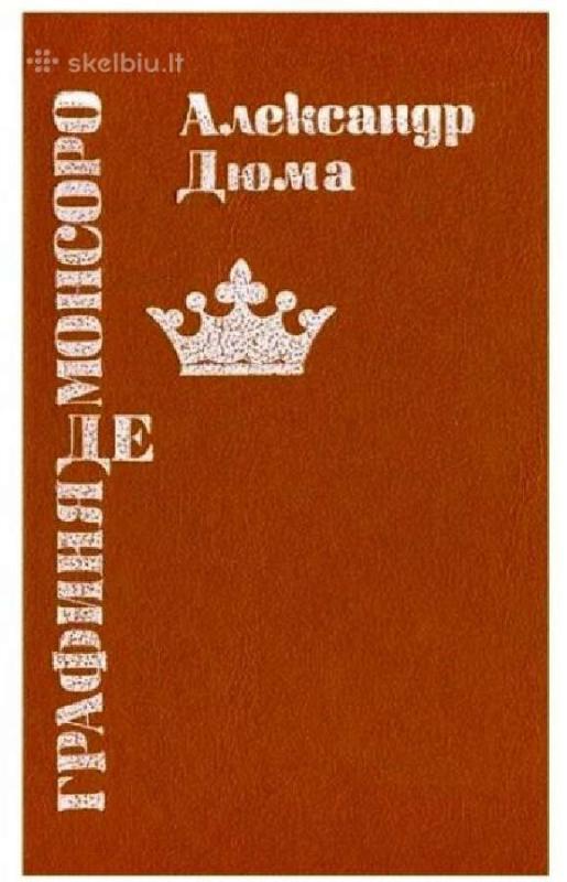 Трилогия о Валуа. цикл - Александр Дюма Дюма, knyga 4