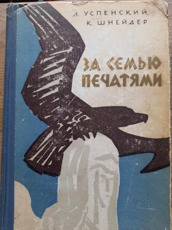 Očerki po archeologii - A.Uspenskij . K.Šneider, knyga 3