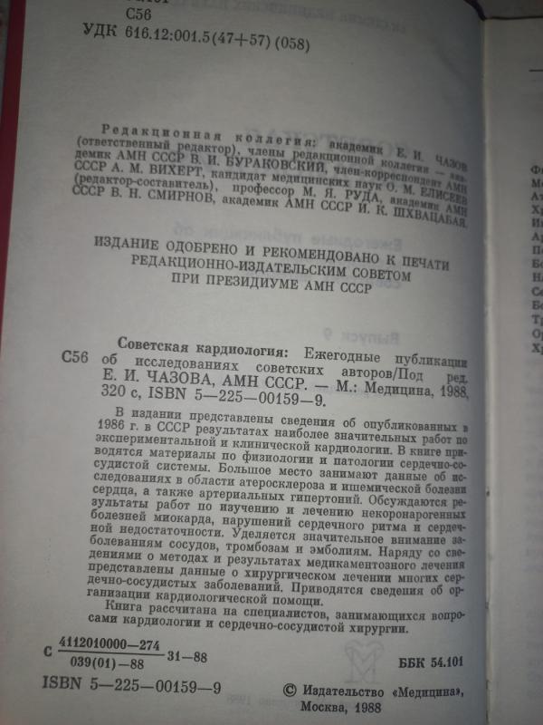 Sovetskaja kardiologija - I Čazov, knyga 3