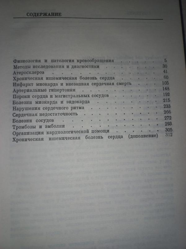 Sovetskaja kardiologija - I Čazov, knyga 5
