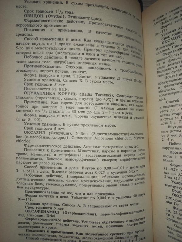 Lekarstvennije sredstva, primeniajemije v medicinskoj praktike v SSSR - Kliujev, knyga 5