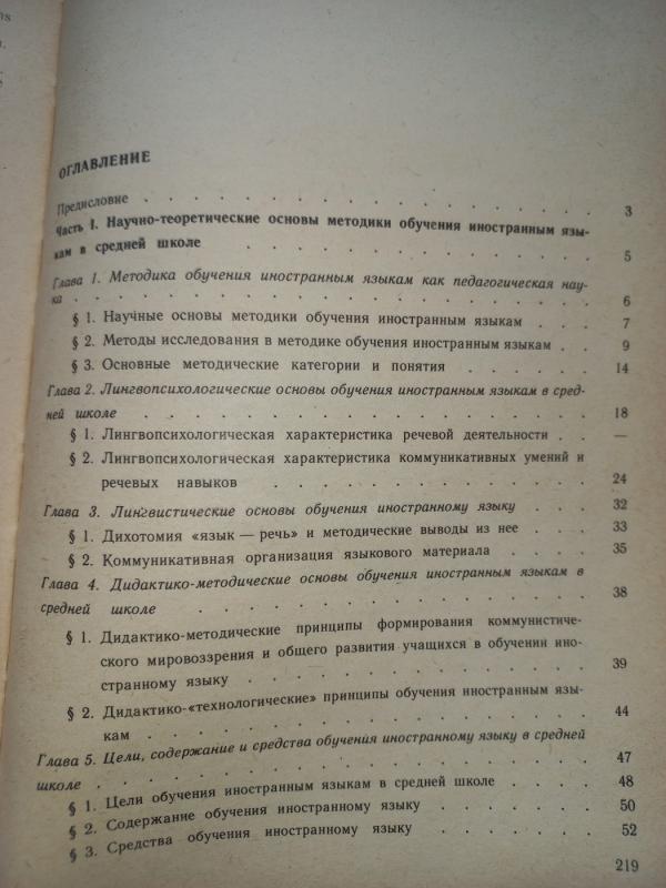 Metodika obučenija nemeckomu jaziku v srednei škole - Šatilov, knyga 5